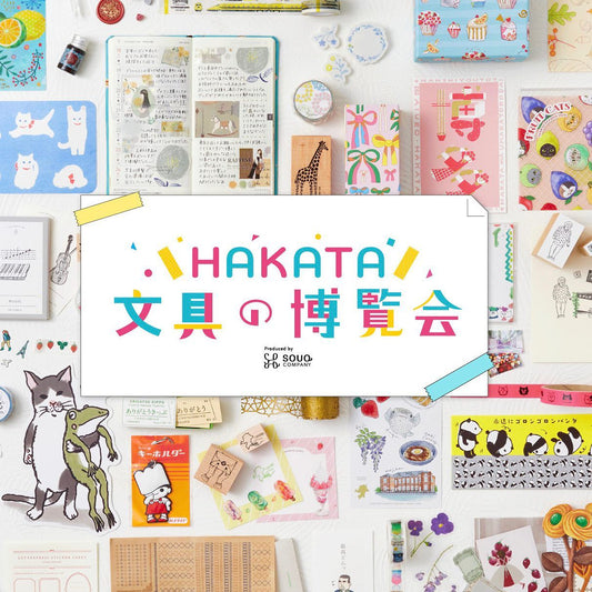 【福岡】2024/10/8(火)〜10/14(月)HAKATA文具の博覧会~ハッピーペーパーマーケット~