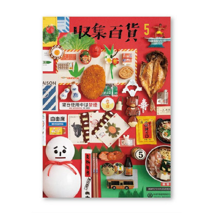 収集百貨 収集百貨5