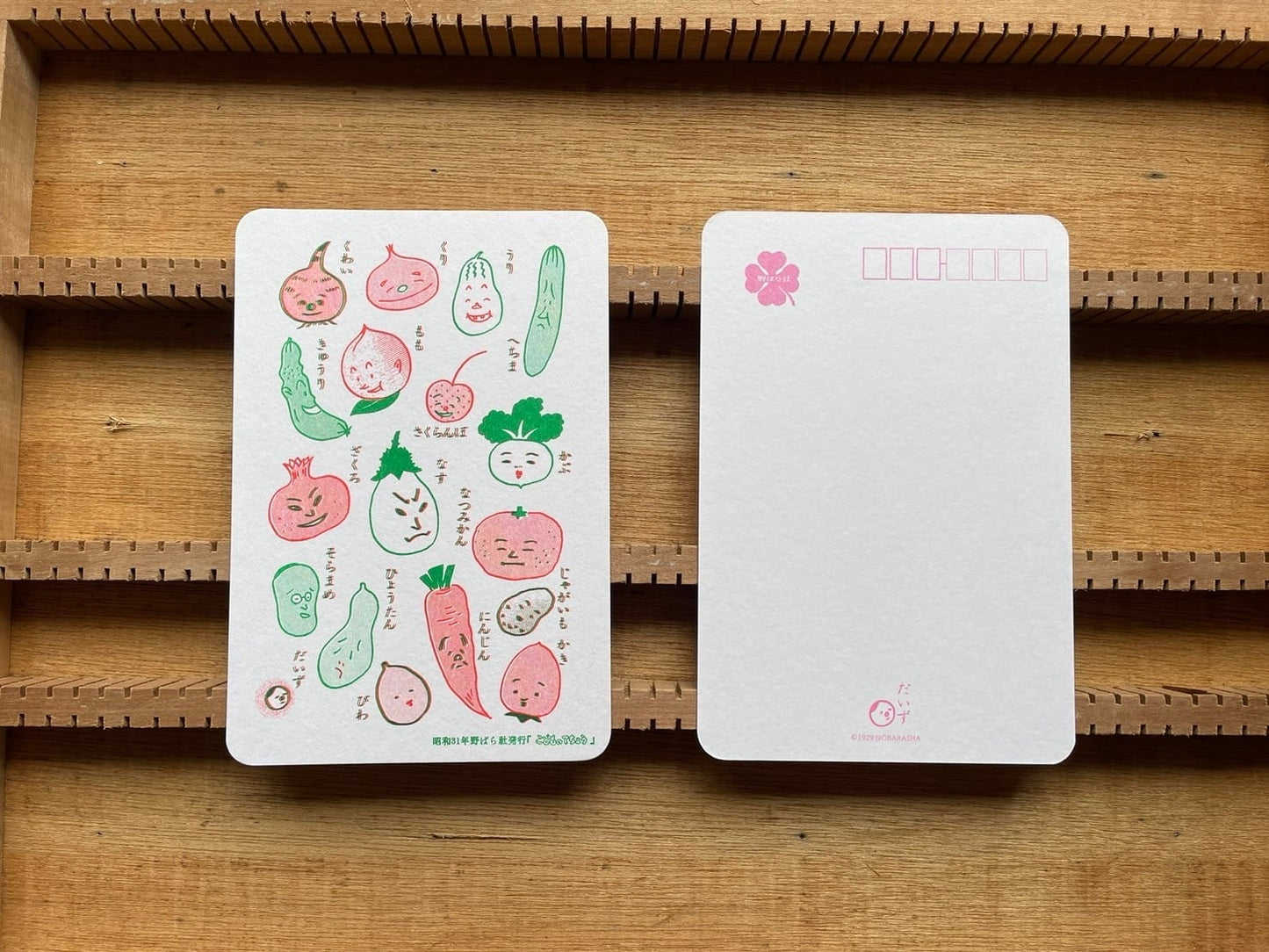 野ばら社 ポストカード だいずのかわいさ