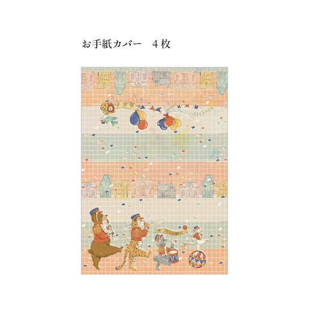 ant!ant!!ant!!!(アント!アント!!アント!!!) お手紙セット 今日はパレード
