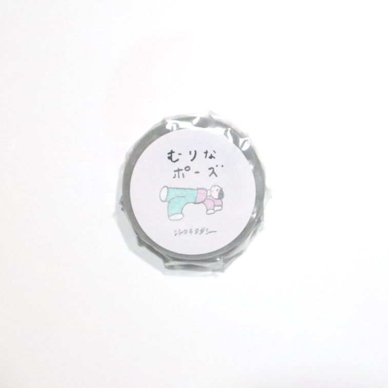 杉本カレンダー ニシワキタダシ マスキングテープ むりなポーズ