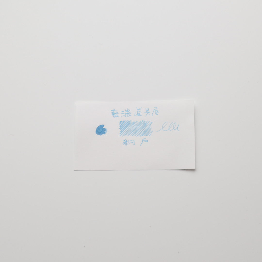 藍濃道具屋 インク 30ml 納戸
