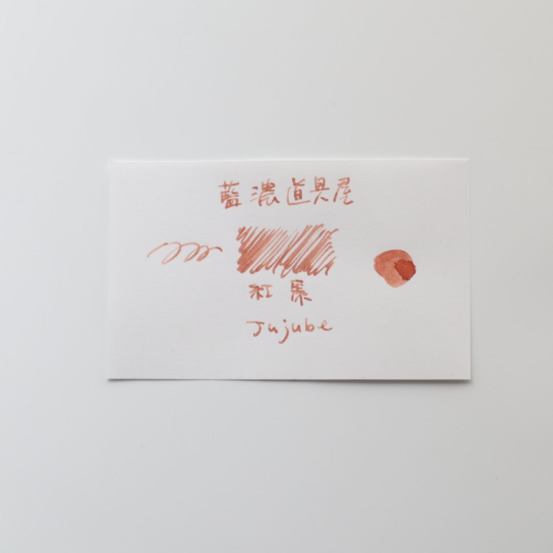【限定品】藍濃道具屋 インク 30ml 冬令進補(ドンリンジンブ) 紅棗(ホンザオ)