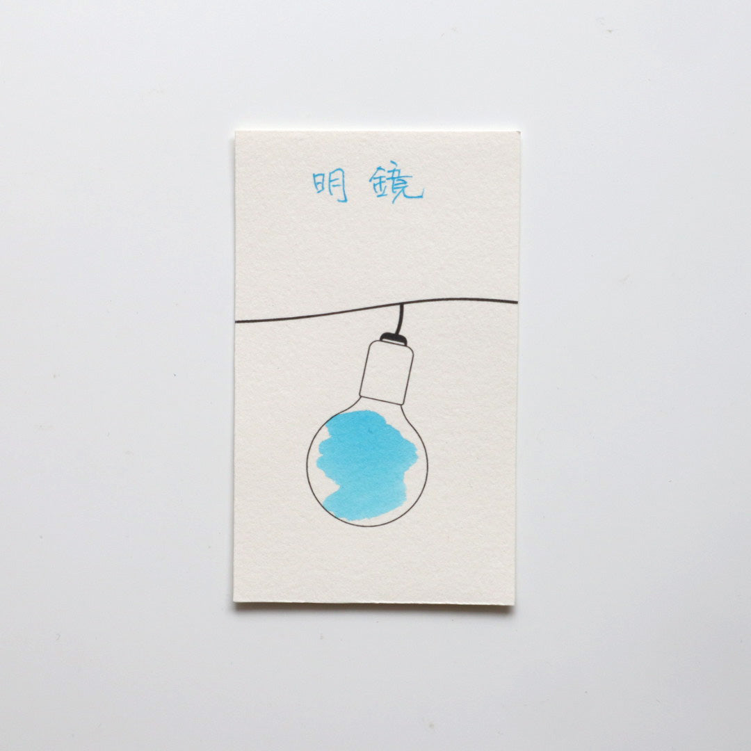 【限定品】藍濃道具屋 インク 30ml 明鏡(ミンチン)