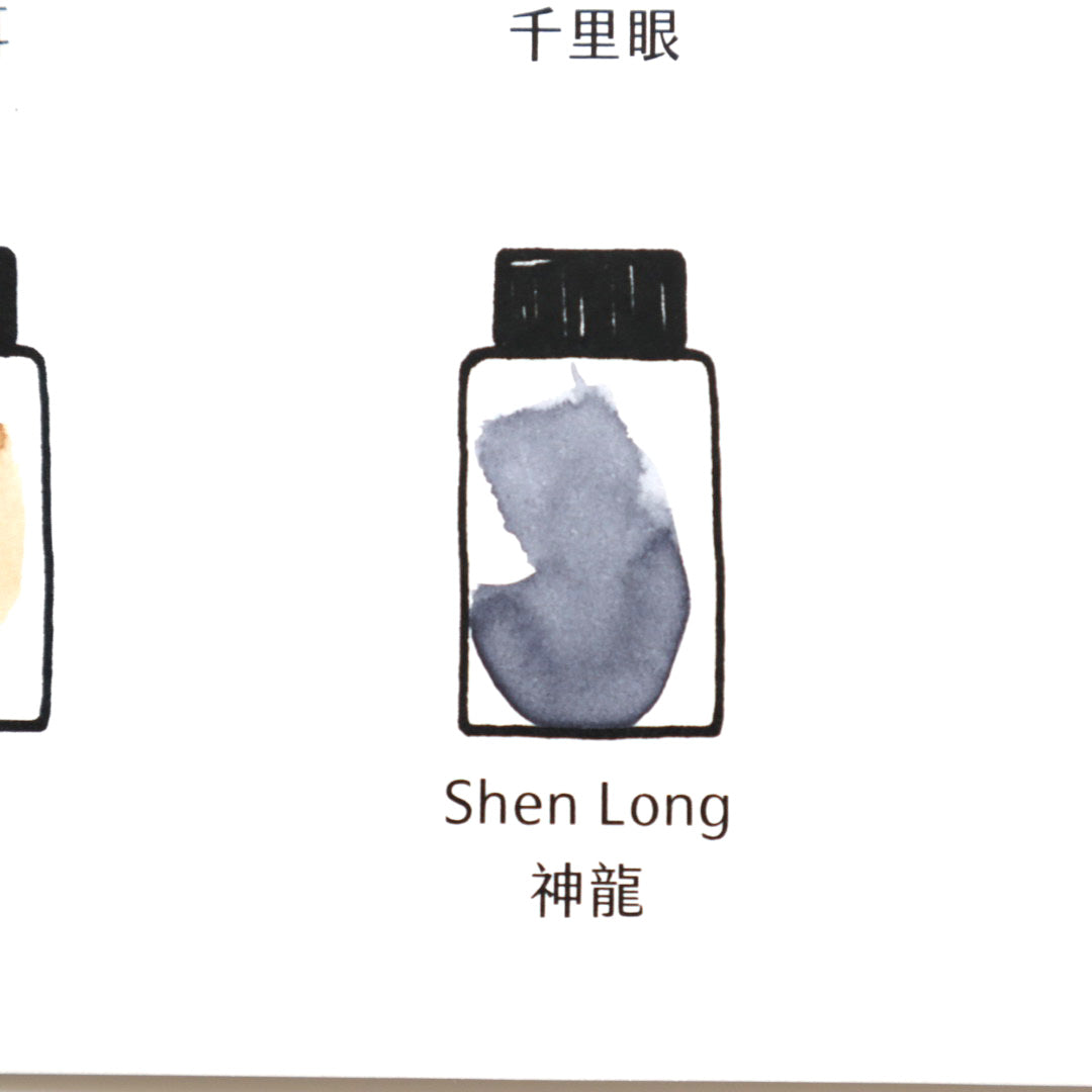 【限定品】藍濃道具屋 インク 30ml 守護獣 神龍(シェン・ロン)