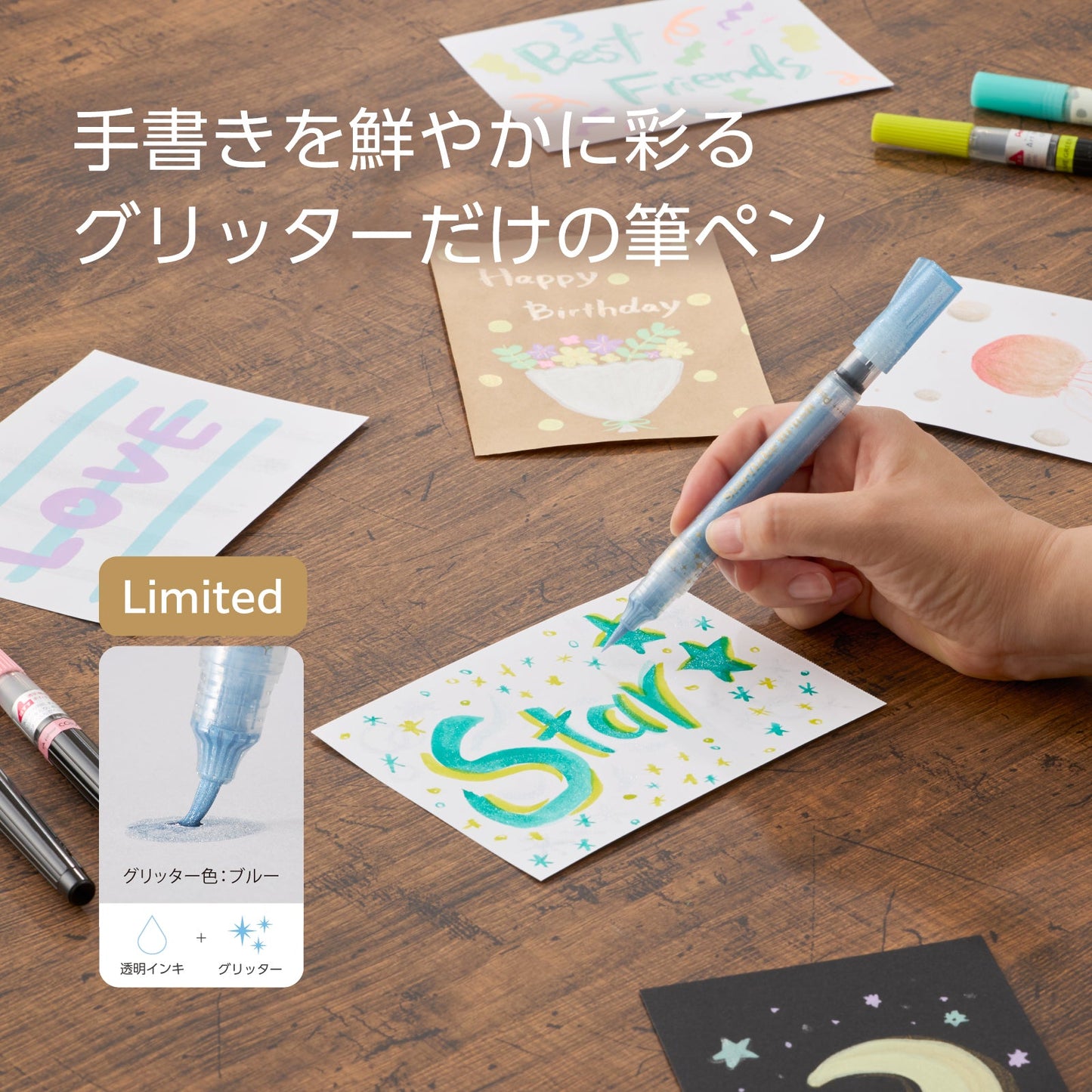 【限定品】ぺんてる スターフレークブラッシュ ブルー