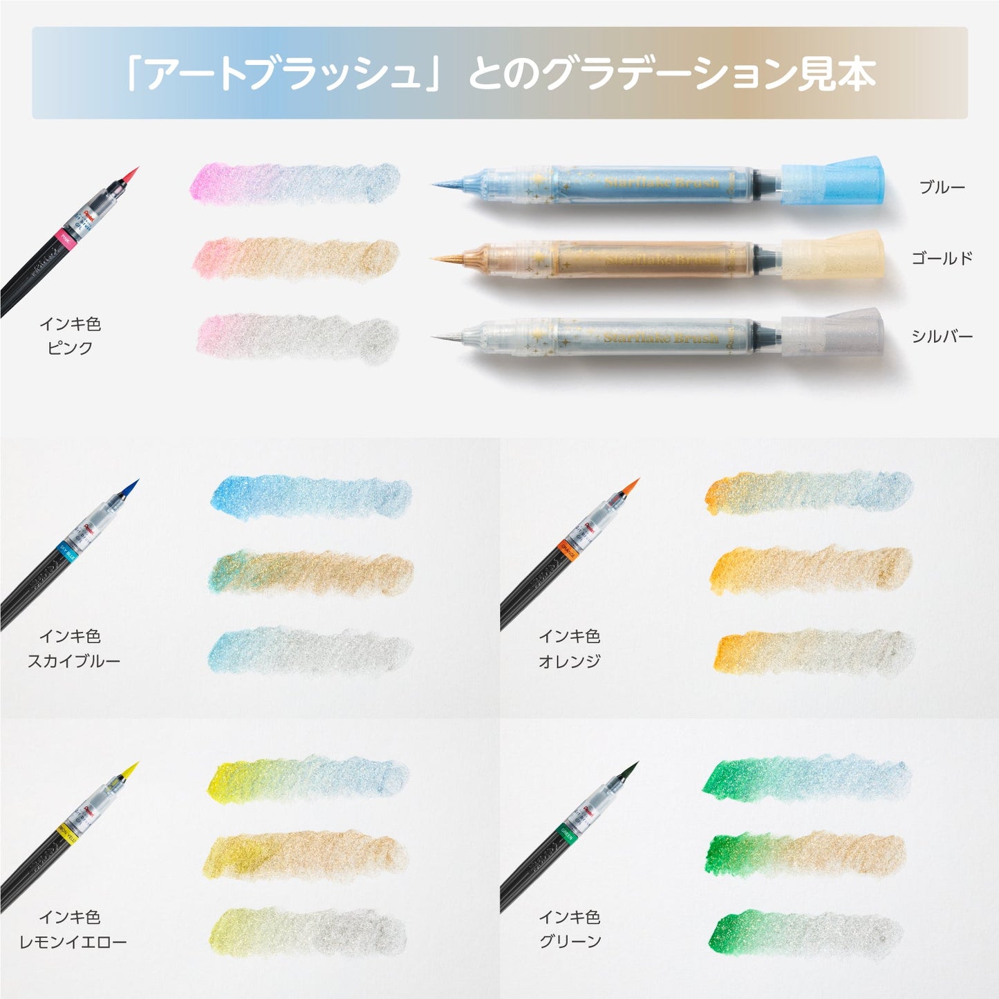 【限定品】ぺんてる スターフレークブラッシュ ブルー