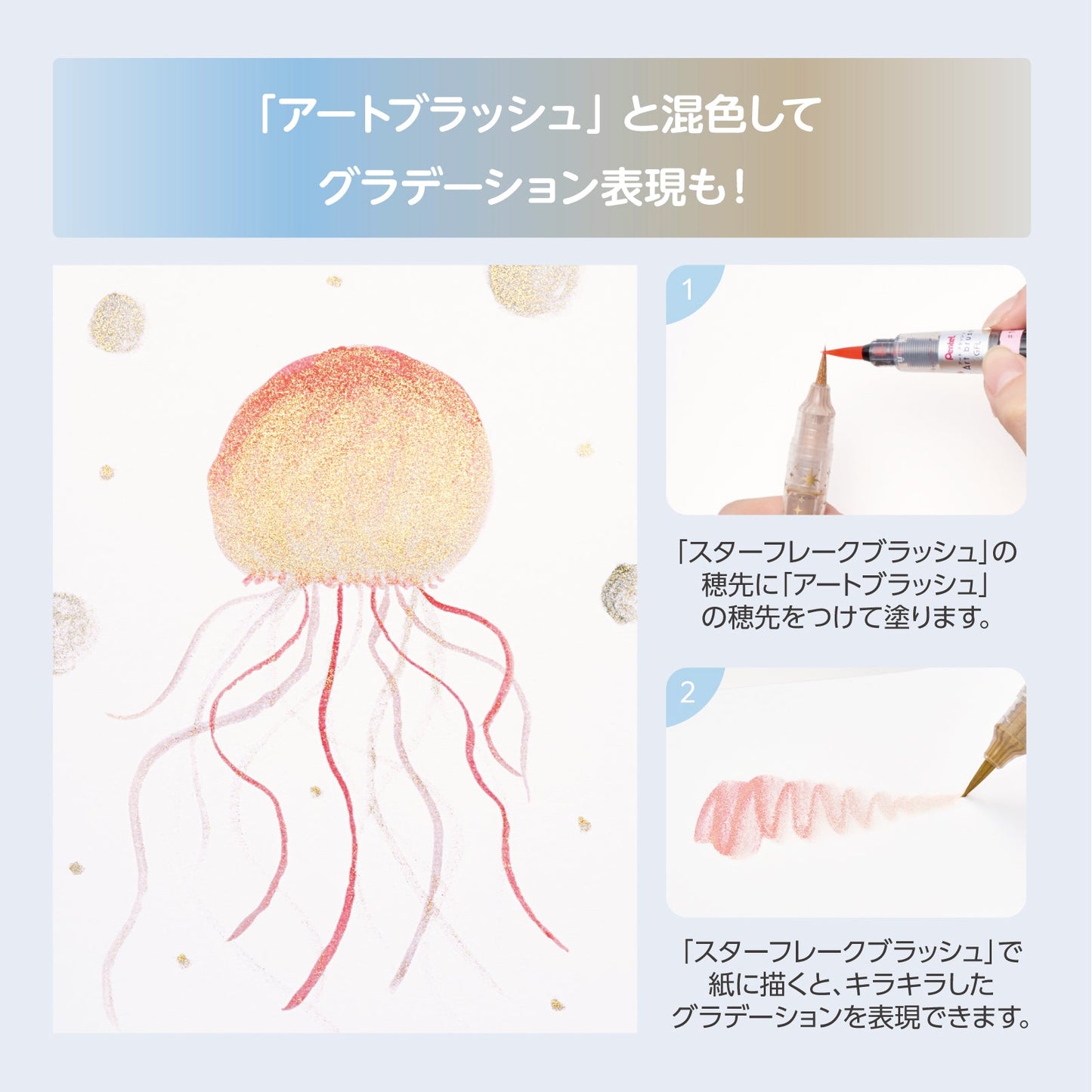 【限定品】ぺんてる スターフレークブラッシュ 限定セット1