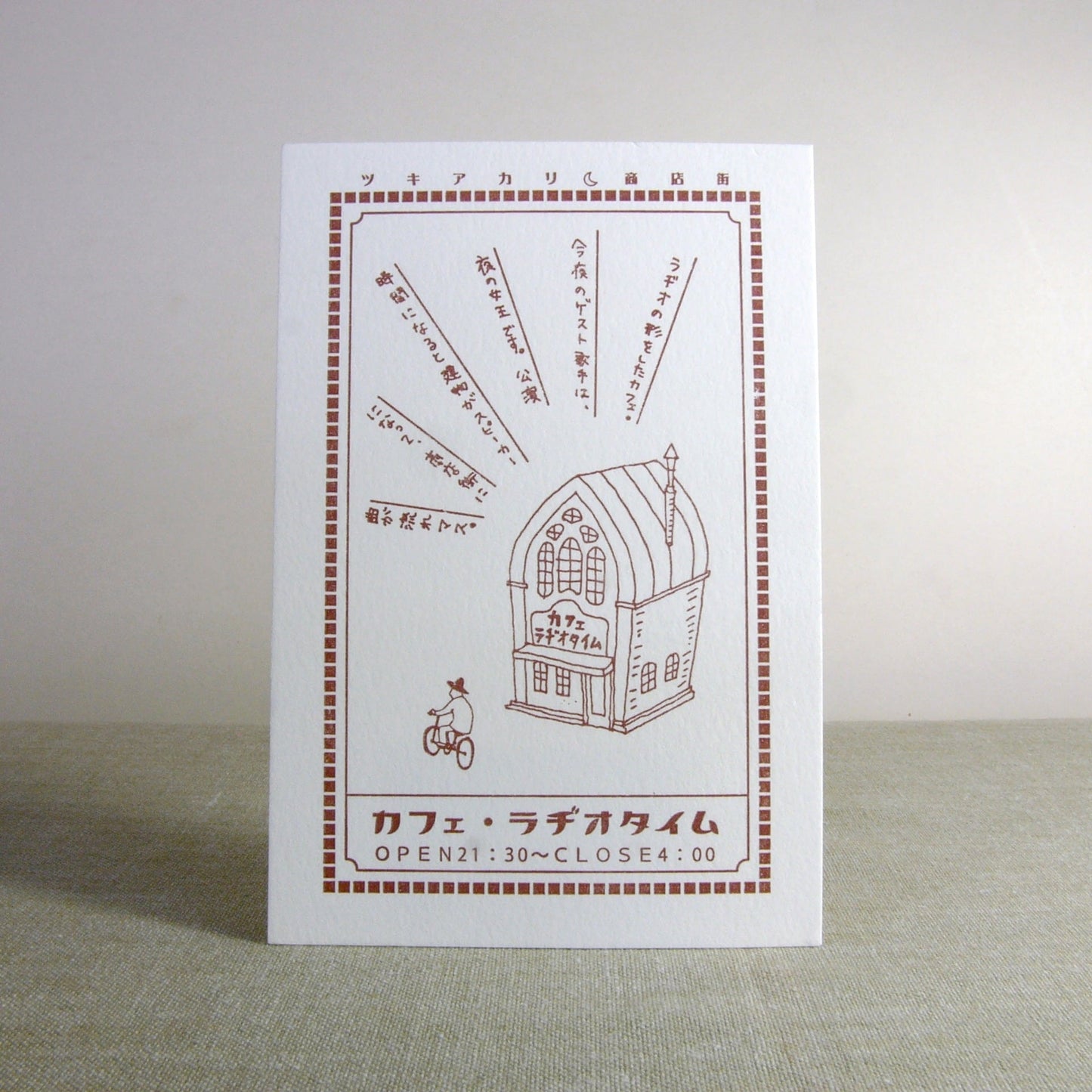 九ポ堂 ポストカード カフェ・ラヂオタイム