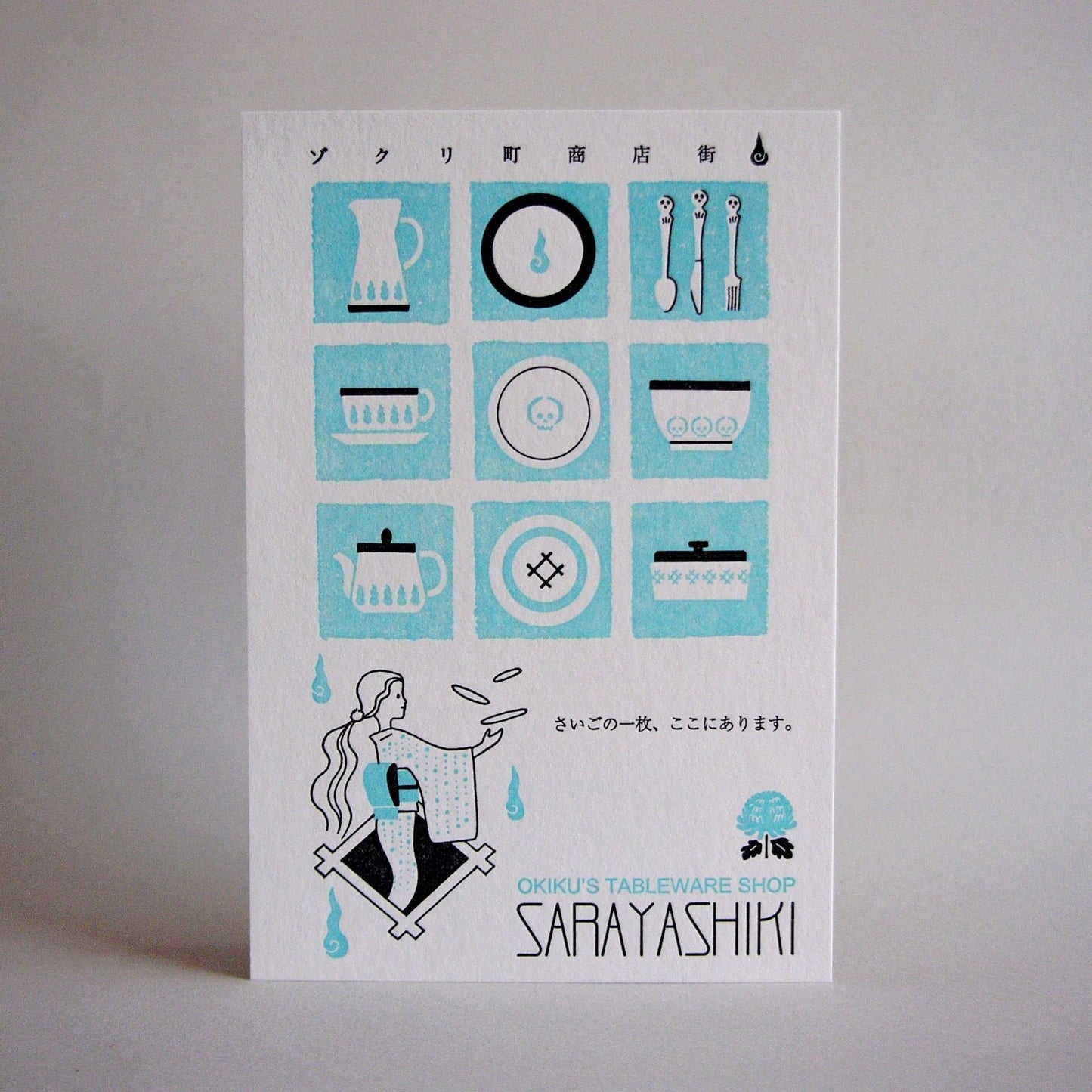 九ポ堂 ポストカード SARAYASHIKI