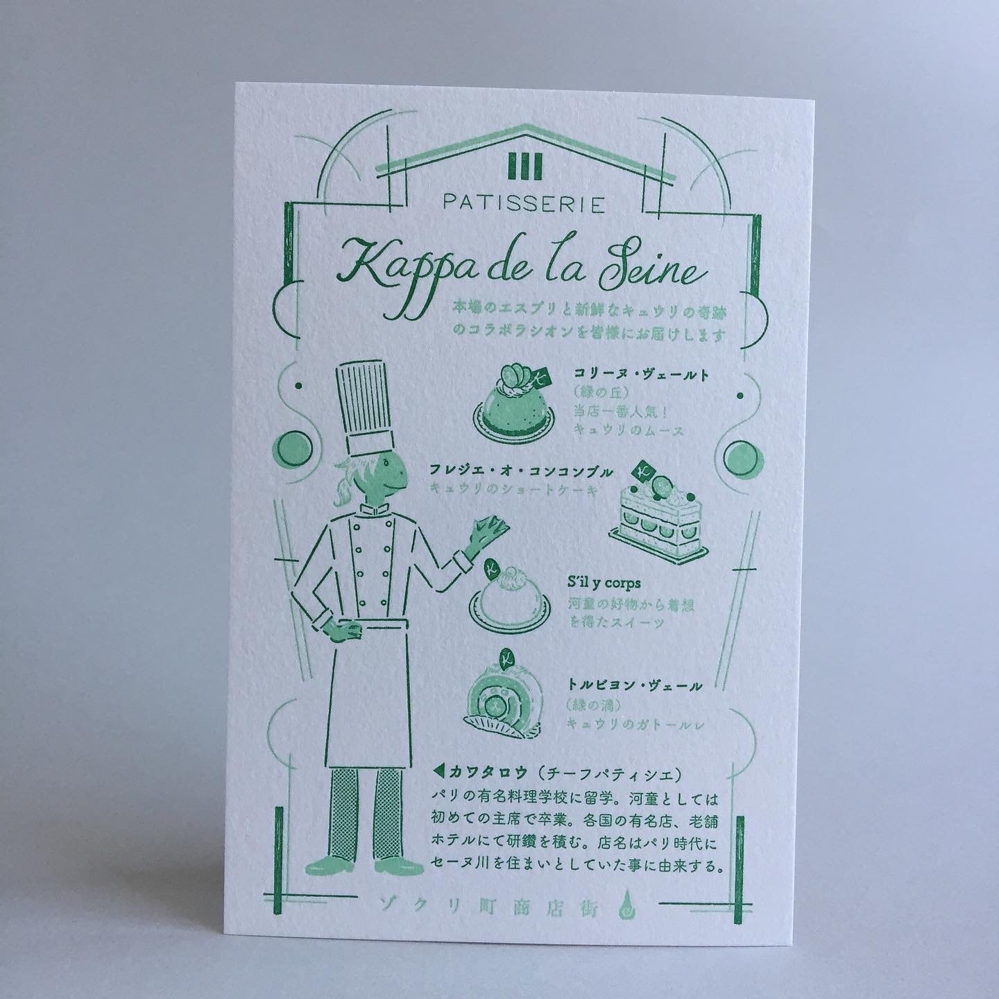 九ポ堂 ポストカード Kappan de la Seine