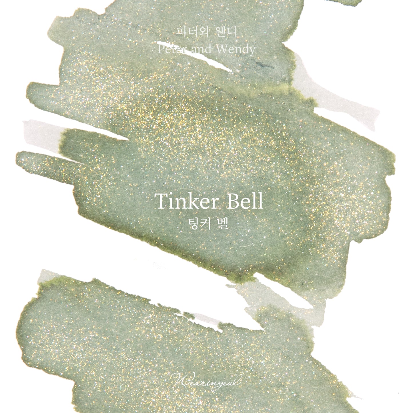 Wearingeul(ウェアリングィル) インク 30ml Peter and Wendy (ジェームズ・M・バリー ピーター・パンとウェンディ) Tinker Bell【ラメ入り】