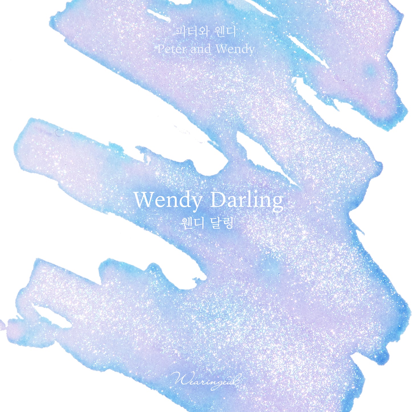 Wearingeul(ウェアリングィル) インク 30ml Peter and Wendy (ジェームズ・M・バリー ピーター・パンとウェンディ) Wendy Darling【ラメ入り】