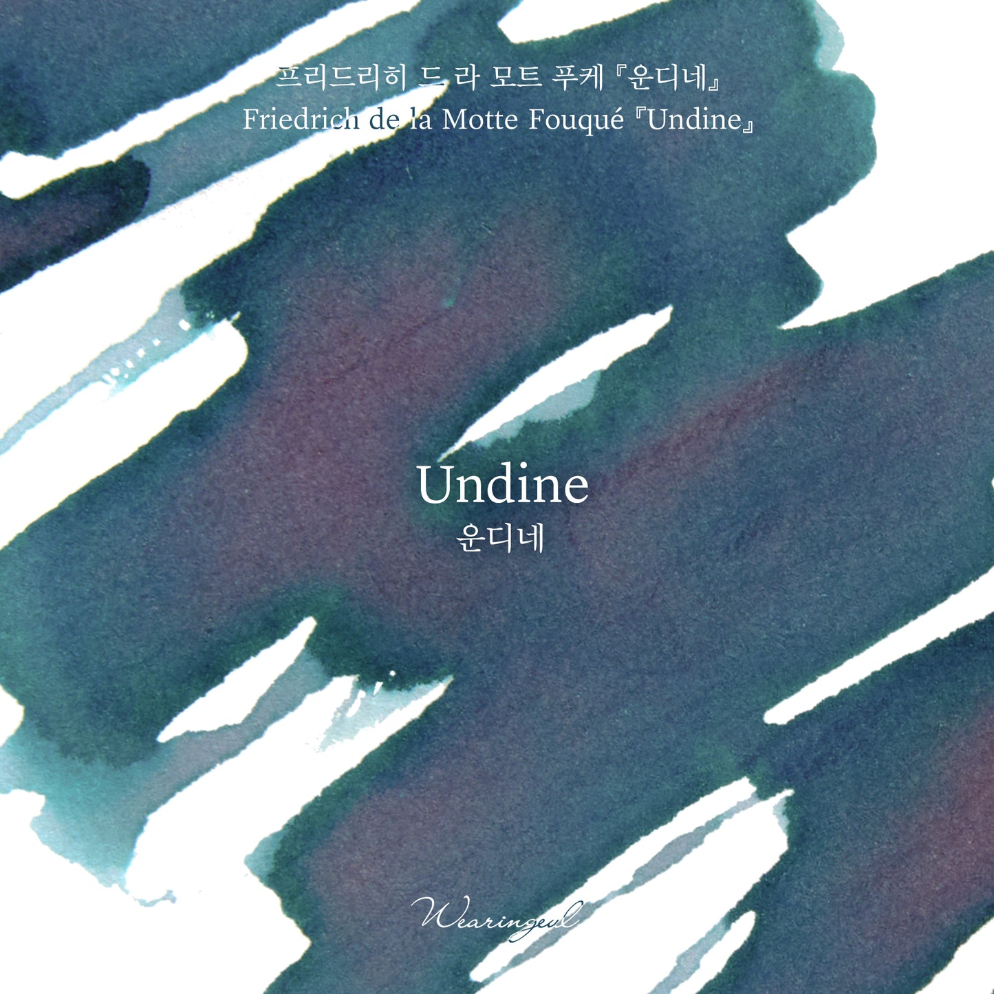 Wearingeul(ウェアリングィル) インク 30ml World Literature (フリードリヒ・フーケ/ウンディーネ) Undine