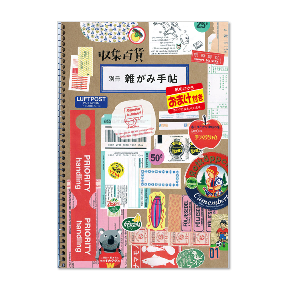 収集百貨 別冊 雑がみ手帖