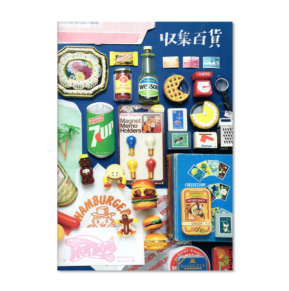 収集百貨 収集百貨