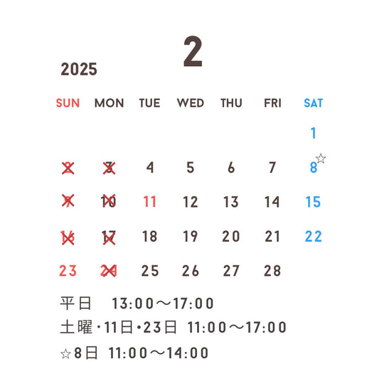 2025年2月 forme.(フォルム)直営店の営業予定日