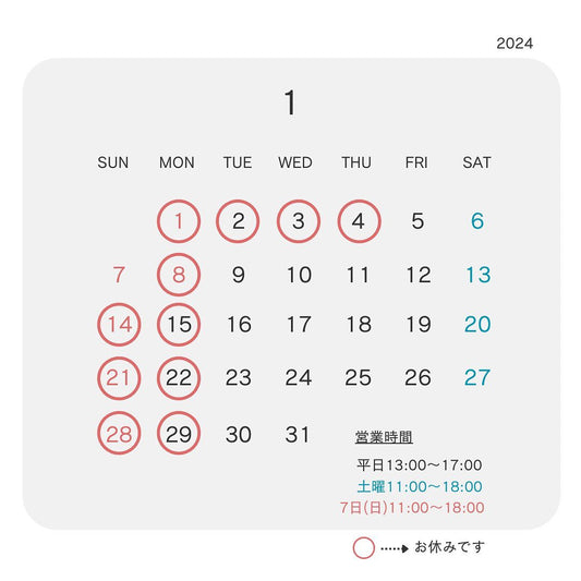 2024年1月 forme.(フォルム)直営店の営業予定日