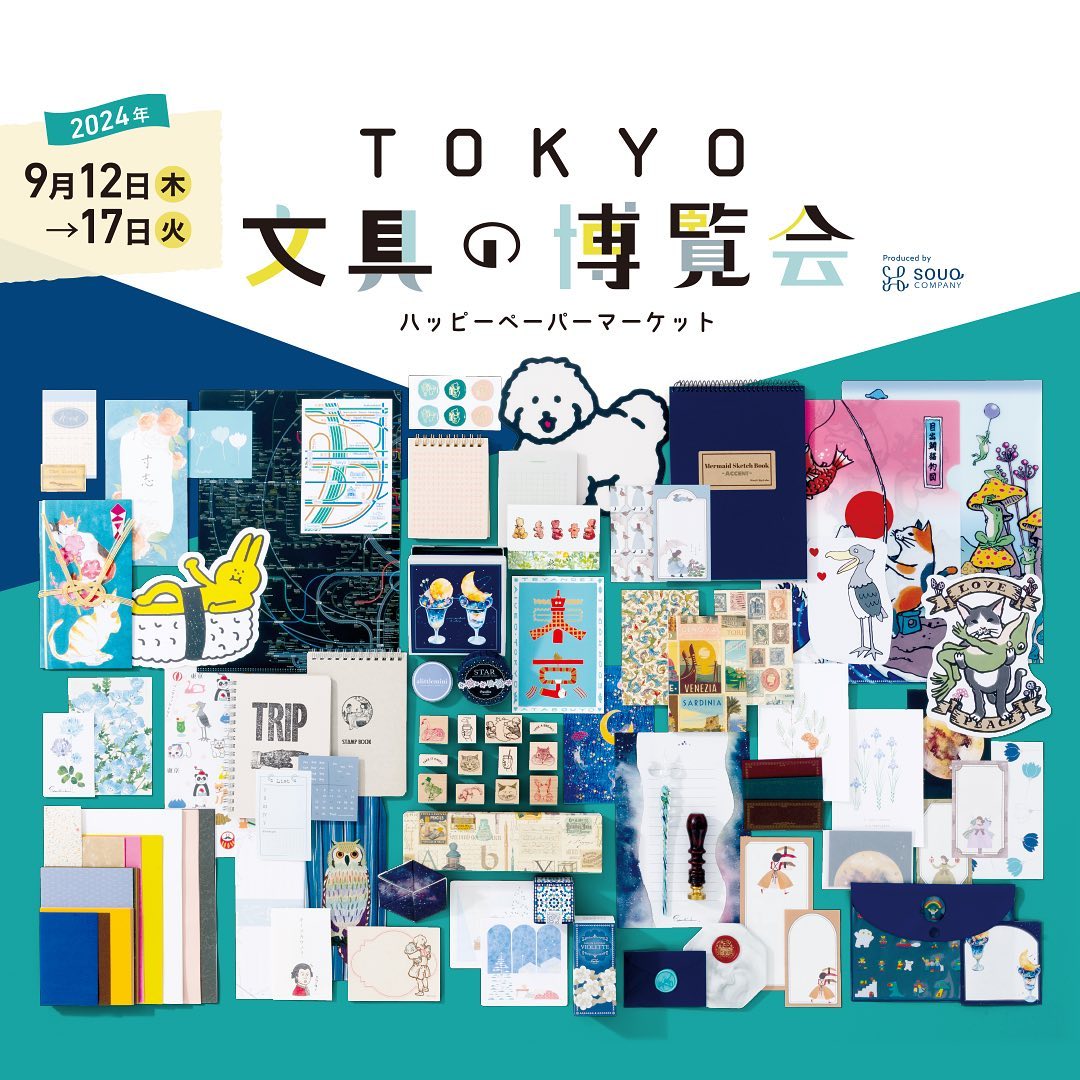 【東京】2024/9/12(木)〜9/17(火)TOKYO文具の博覧会