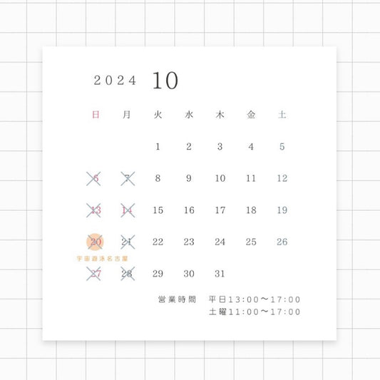 2024年10月 forme.(フォルム)直営店の営業予定日