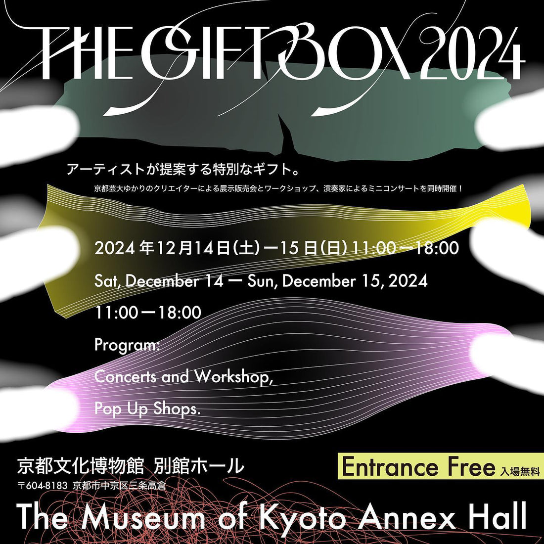 【京都】2024/12/14(土)〜12/15(日)THE GIFT BOX 2024