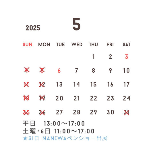 2025年5月 forme.(フォルム)直営店の営業予定日