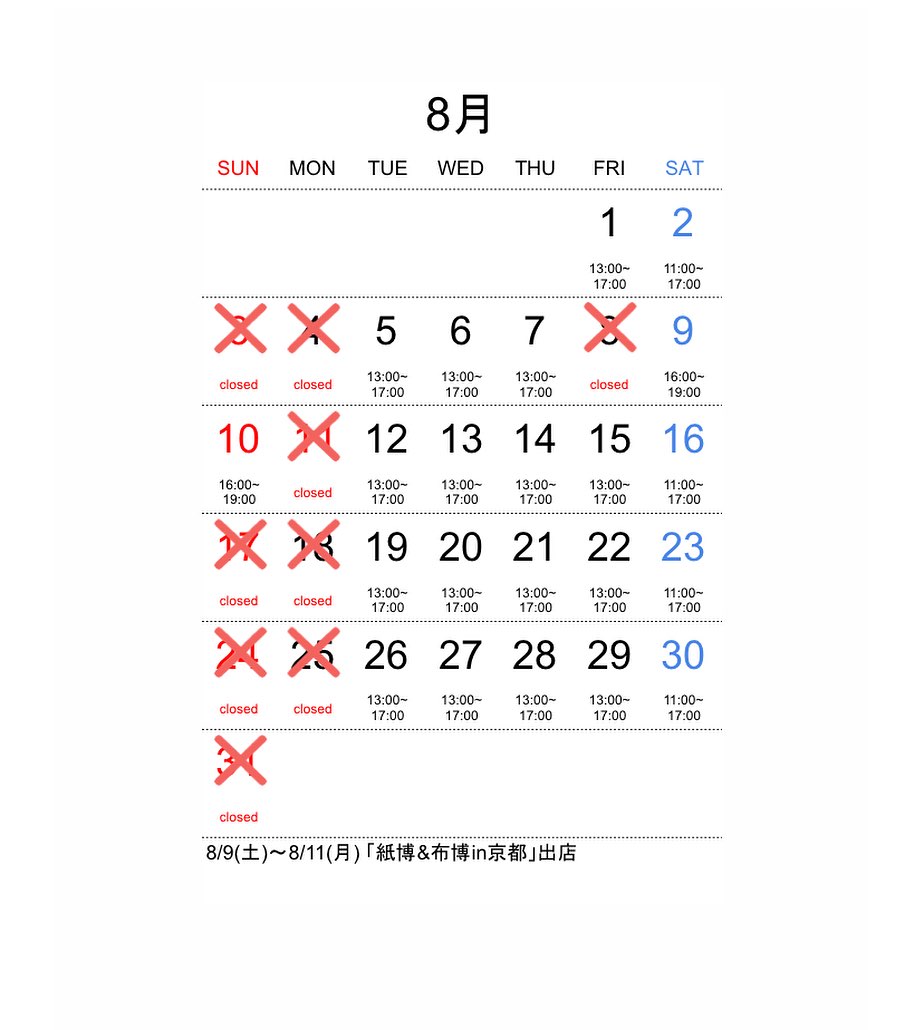 2025年8月 forme.(フォルム)直営店の営業予定日