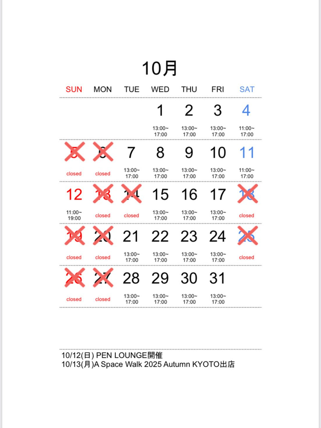 2025年10月 forme.(フォルム)直営店の営業予定日