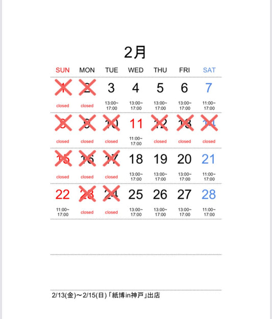 2026年2月 forme.(フォルム)直営店の営業予定日