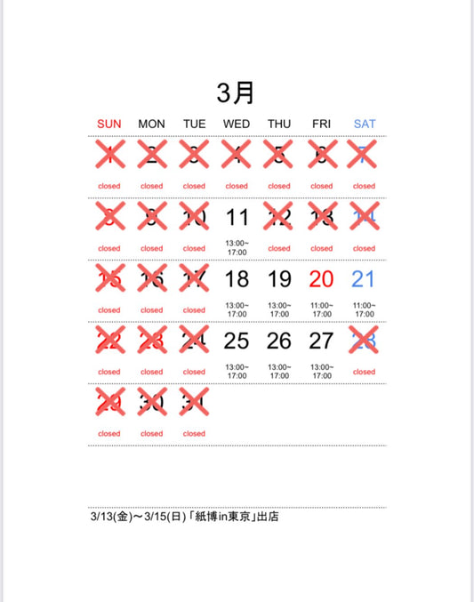 2026年3月 forme.(フォルム)直営店の営業予定日