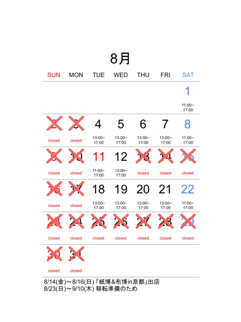 2026年8月 forme.(フォルム)直営店の営業予定日