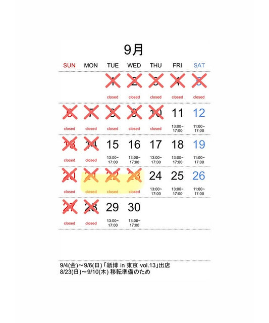 2026年9月 forme.(フォルム)直営店の営業予定日