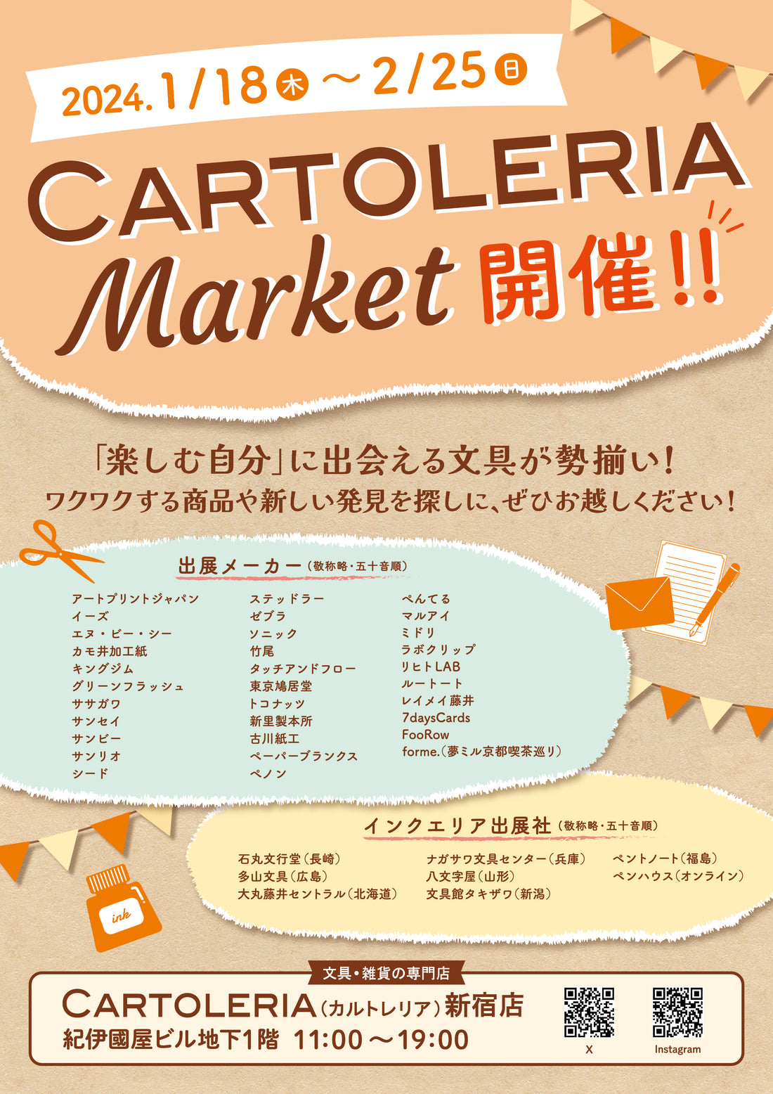 【東京】2024/1/18(木)〜2/25(日)CARTOLERIA Market（カルトレリアマーケット）