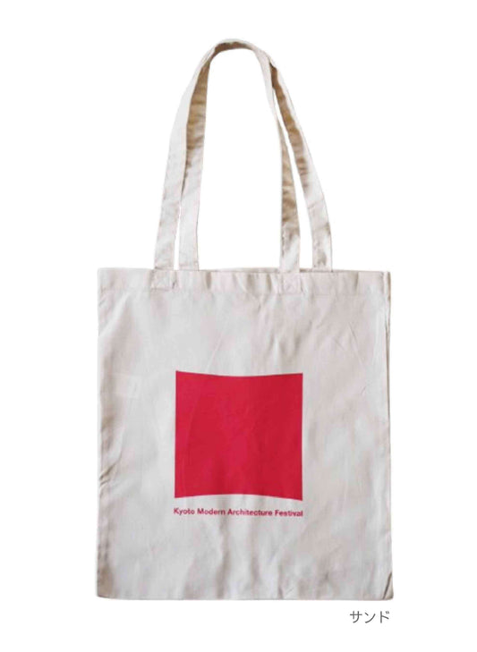 京都モダン建築祭 トートバッグ サンド