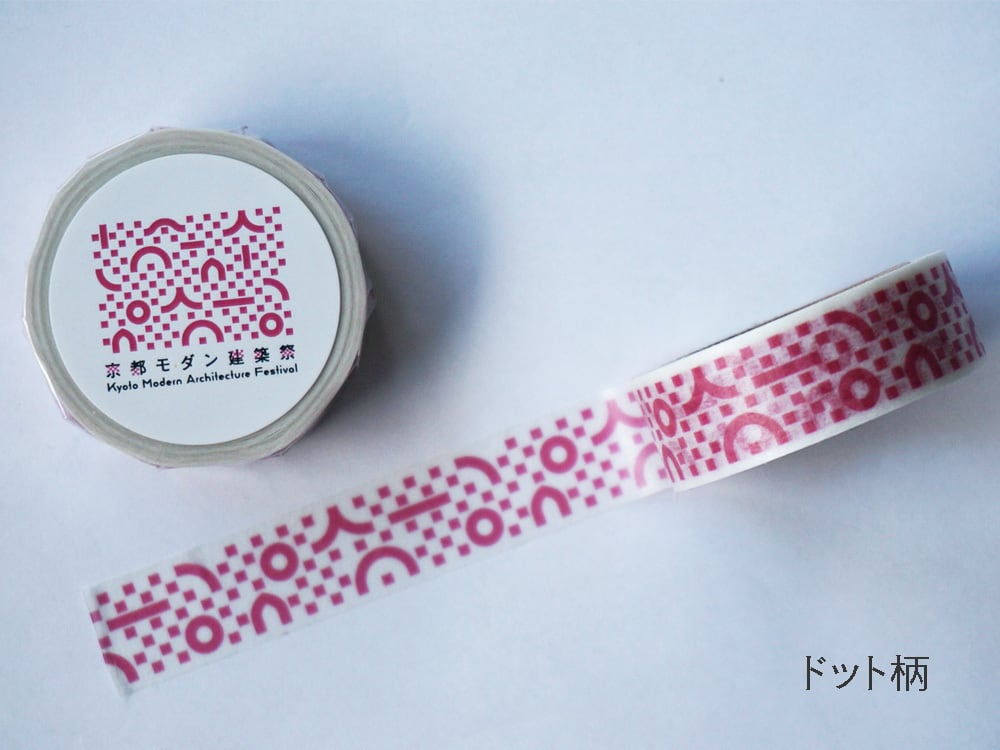 京都モダン建築祭 マスキングテープ ドット