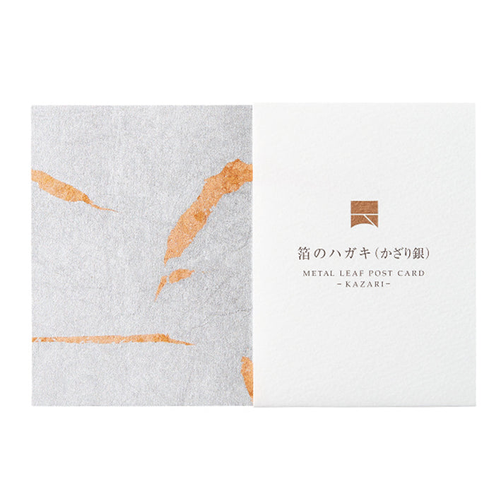 歴清社 箔のハガキ かざり銀