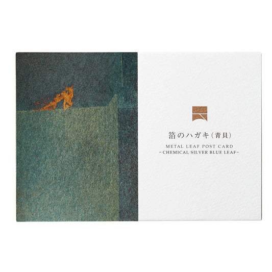 歴清社 箔のハガキ 青貝