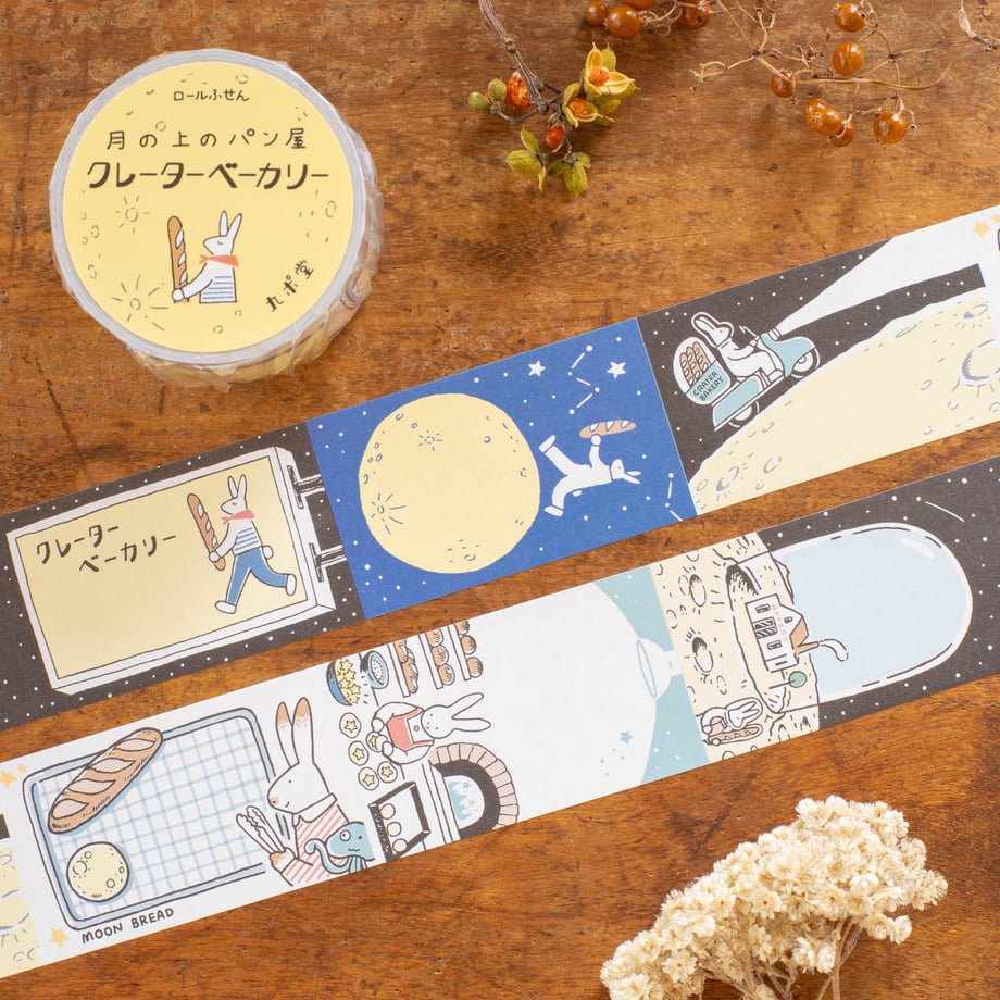 手紙社 ロールふせん 月の上のパン屋 クレーターベーカリー