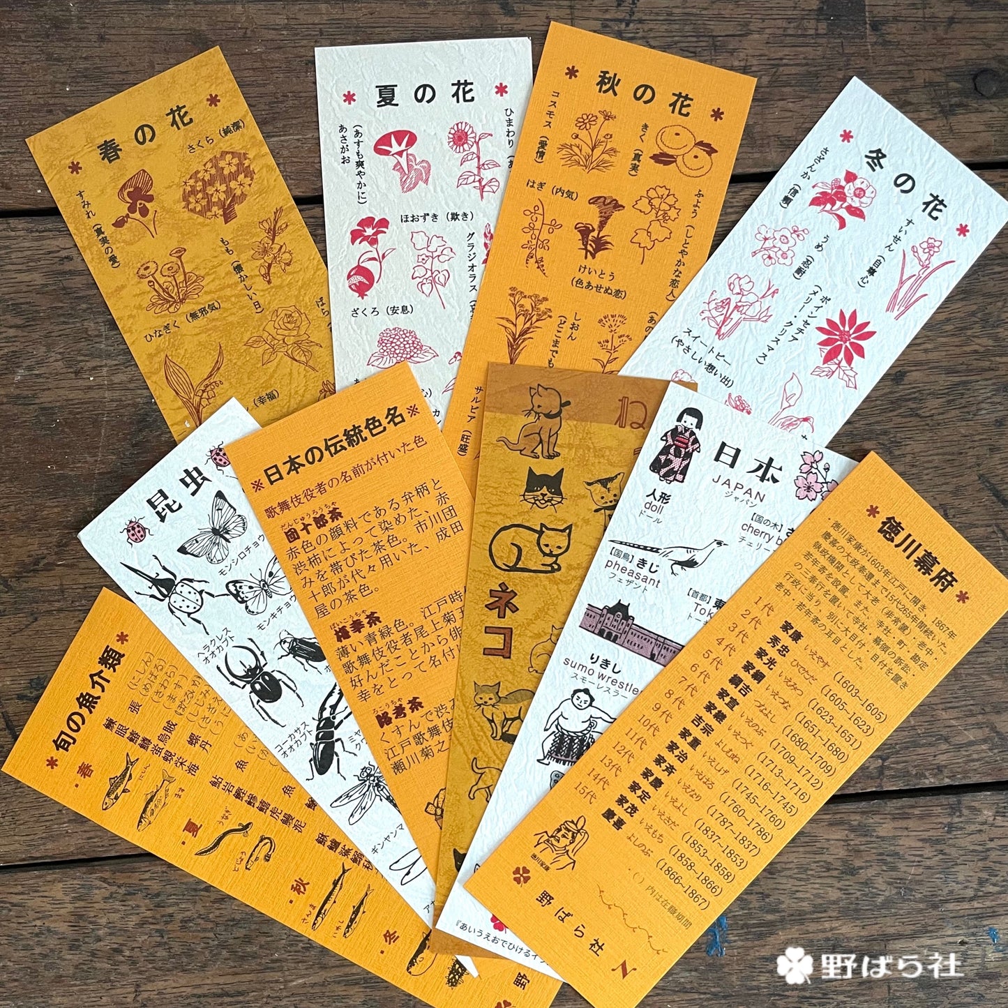 野ばら社 しおり10枚セット バラエティ