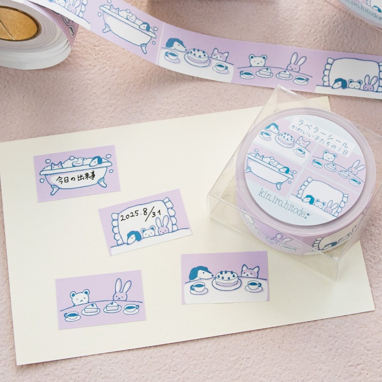 kin.iro.hitode(キンイロヒトデ) ラベラーシール かわいい子たちの1日