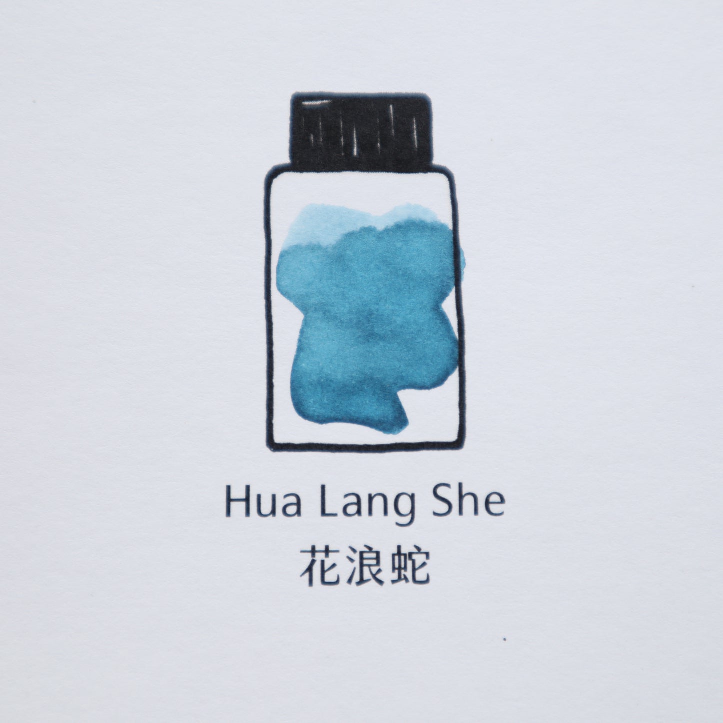 【限定品】藍濃道具屋 インク 30ml 守護獣 花浪蛇(フアランシェ)