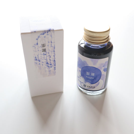 【限定品】藍濃道具屋 インク 30ml 出去走走 澎湖(ホワランシェー)