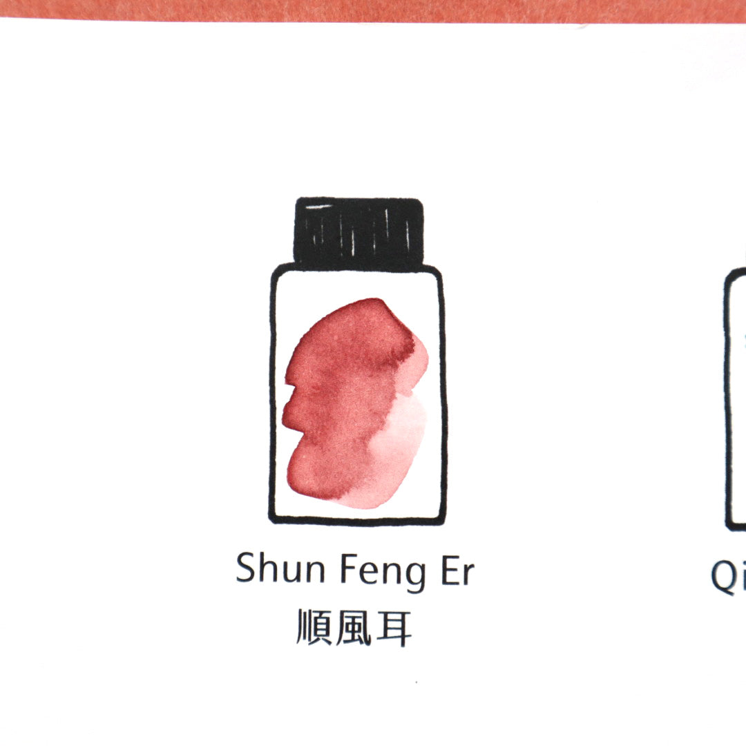 【限定品】藍濃道具屋 インク 30ml 守護獣 順風耳(シュン・フォン・アール)