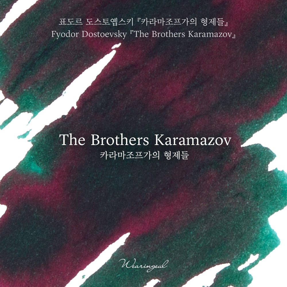 Wearingeul(ウェアリングィル) インク 30ml World Literature (フョードル・ドストエフスキー カラマーゾフの兄弟) The Brothers Karamazov