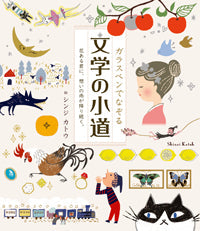 つちや書店 ガラスペンでなぞる 文学の小道