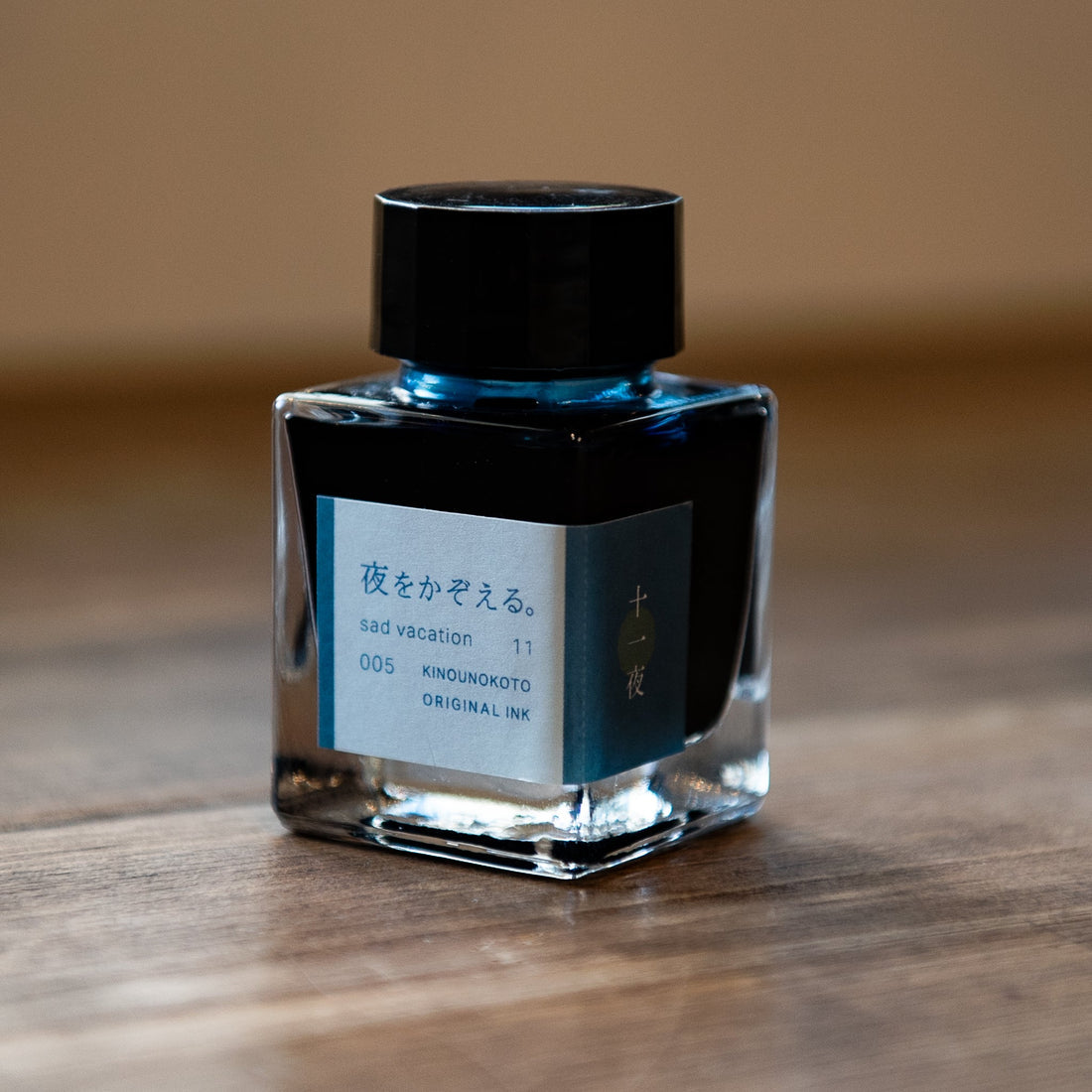 きのうのこと。 インク 30ml 夜をかぞえる。